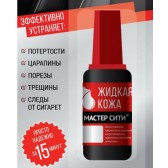 Жидкая кожа Мастерсити,  20 мл 34 цвета
